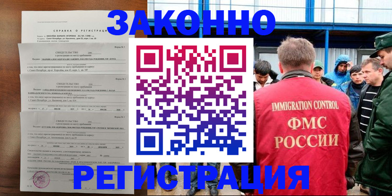 прописка поиск в Барабинске