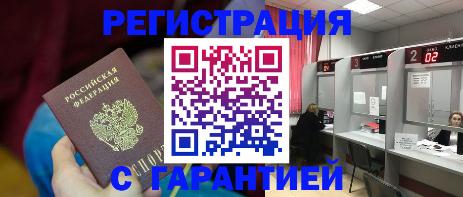 прописка для кредита в Барабинске