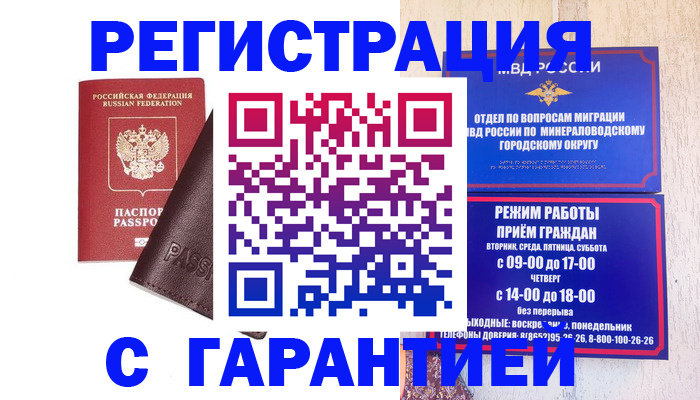 временная регистрация недорого в Барабинске