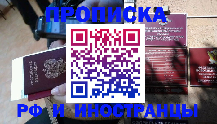 временная регистрация для всех в Барабинске